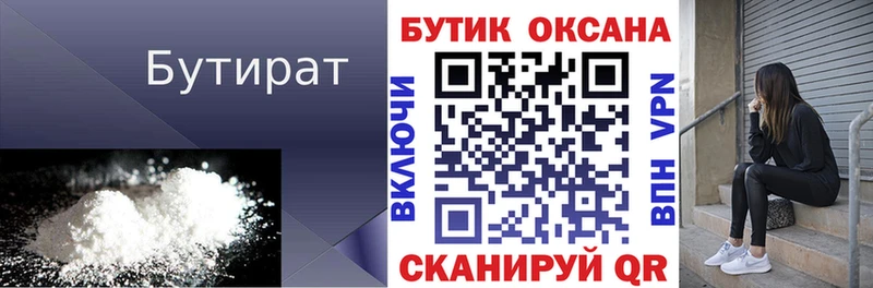 продажа наркотиков  Покровск  Бутират 1.4BDO 